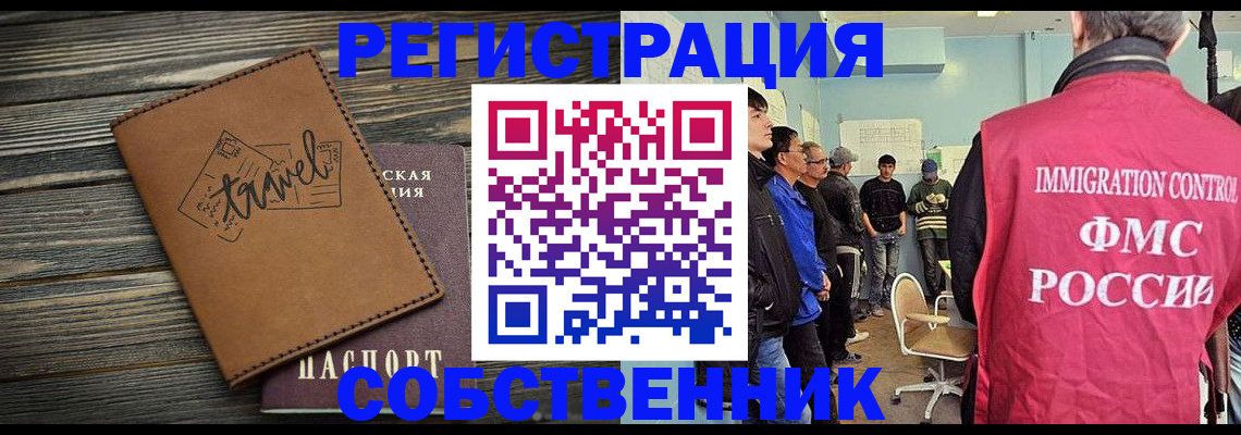 прописка от собственника в Нелидово