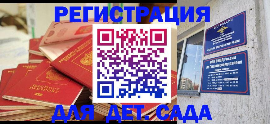 регистрация для дет. сада в Нелидово