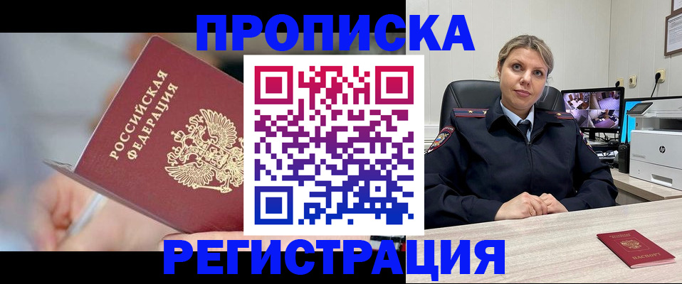 временная прописка в Нелидово