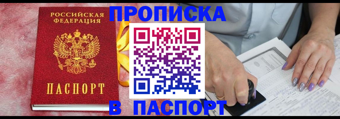 прописка для кредита в Нелидово